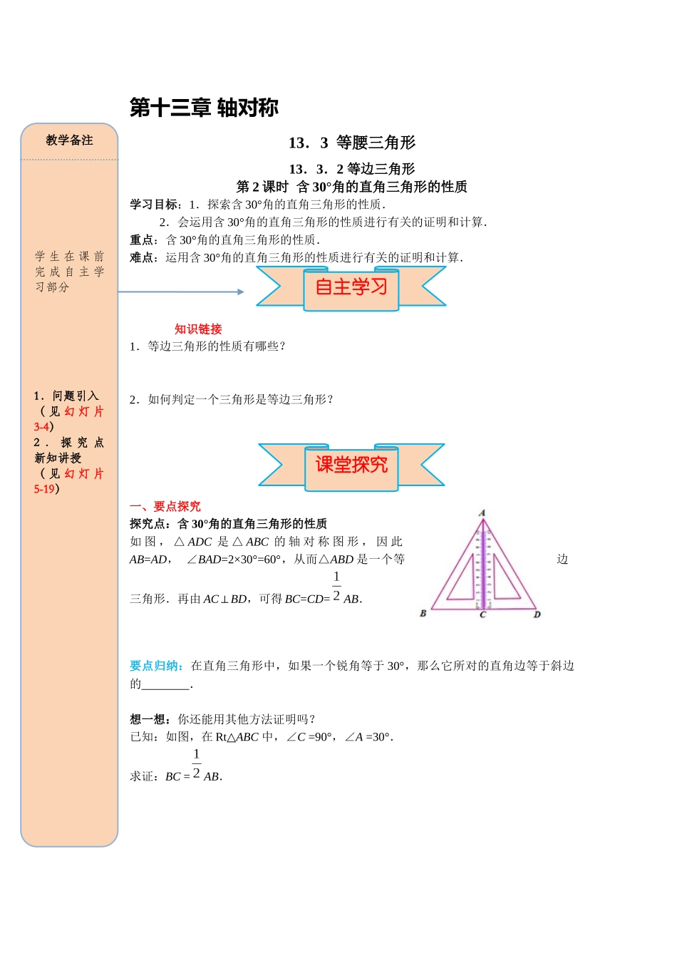 （2025-2026学年）人教八年级数学上册13.3.2 第2课时 含30°角的直角三角形的性质 导学案（附答案）_第1页