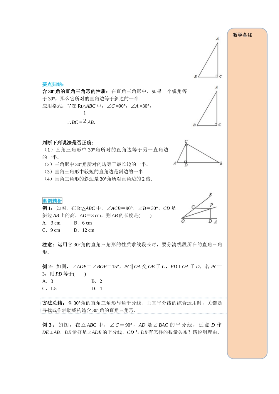 （2025-2026学年）人教八年级数学上册13.3.2 第2课时 含30°角的直角三角形的性质 导学案（附答案）_第2页