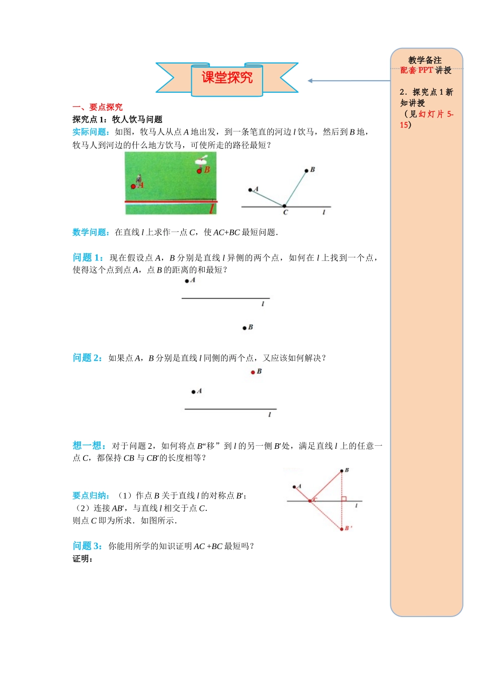 （2025-2026学年）人教八年级数学上册13.4 课题学习 最短路径问题 导学案（附答案）_第2页