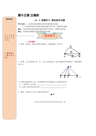 （2025-2026学年）人教八年级数学上册13.4 课题学习 最短路径问题 导学案（附答案）