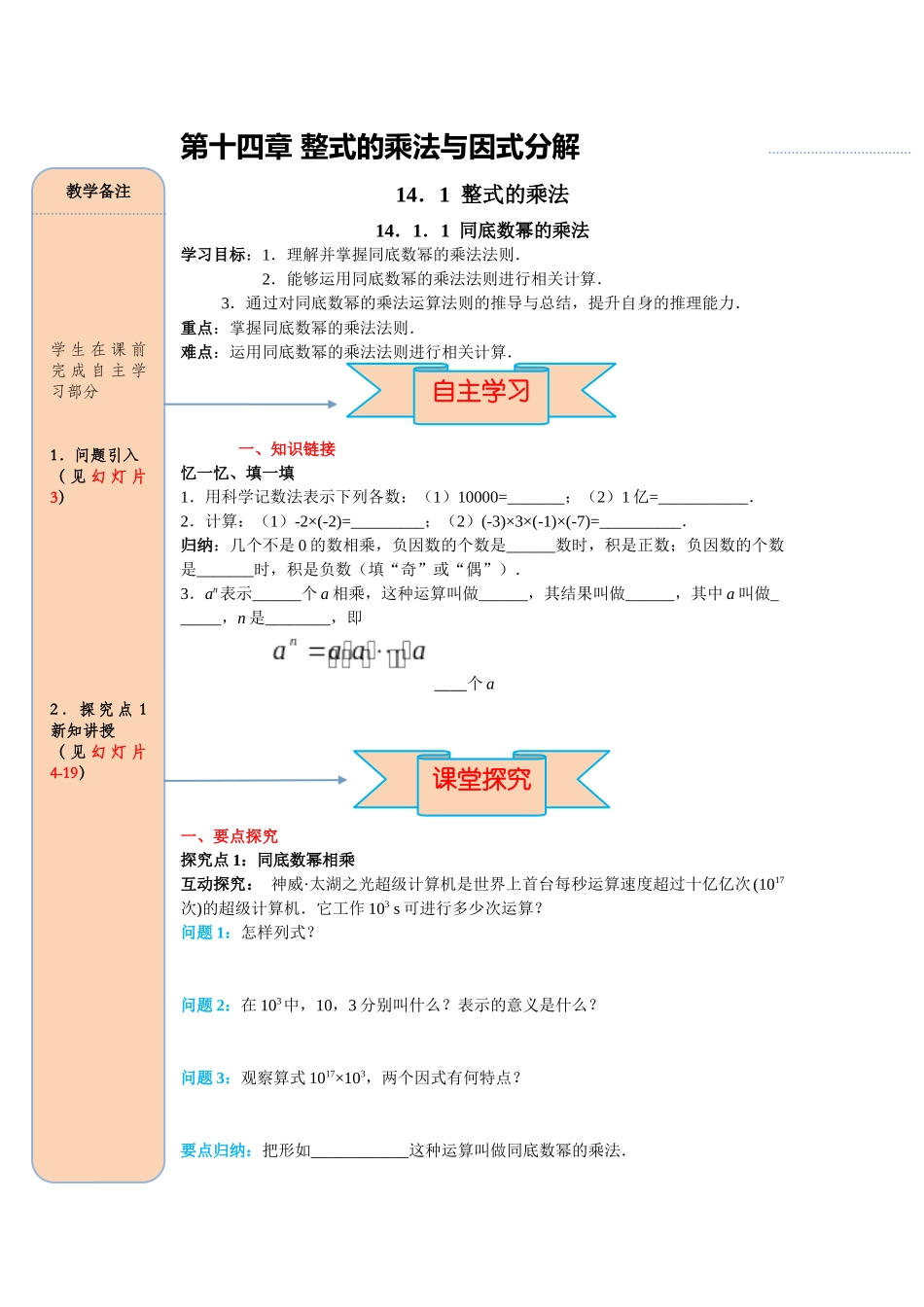 （2025-2026学年）人教八年级数学上册14.1.1 同底数幂的乘法 导学案（附答案）_第1页