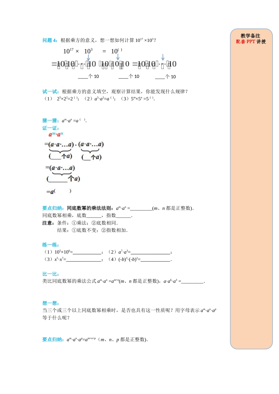 （2025-2026学年）人教八年级数学上册14.1.1 同底数幂的乘法 导学案（附答案）_第2页