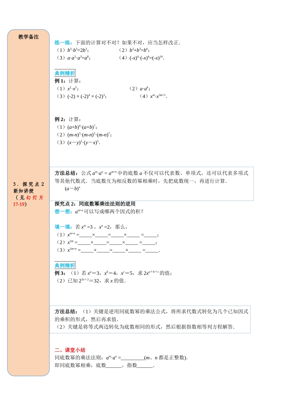 （2025-2026学年）人教八年级数学上册14.1.1 同底数幂的乘法 导学案（附答案）_第3页