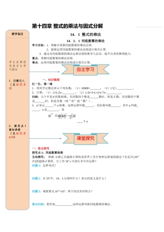 （2025-2026学年）人教八年级数学上册14.1.1 同底数幂的乘法 导学案（附答案）