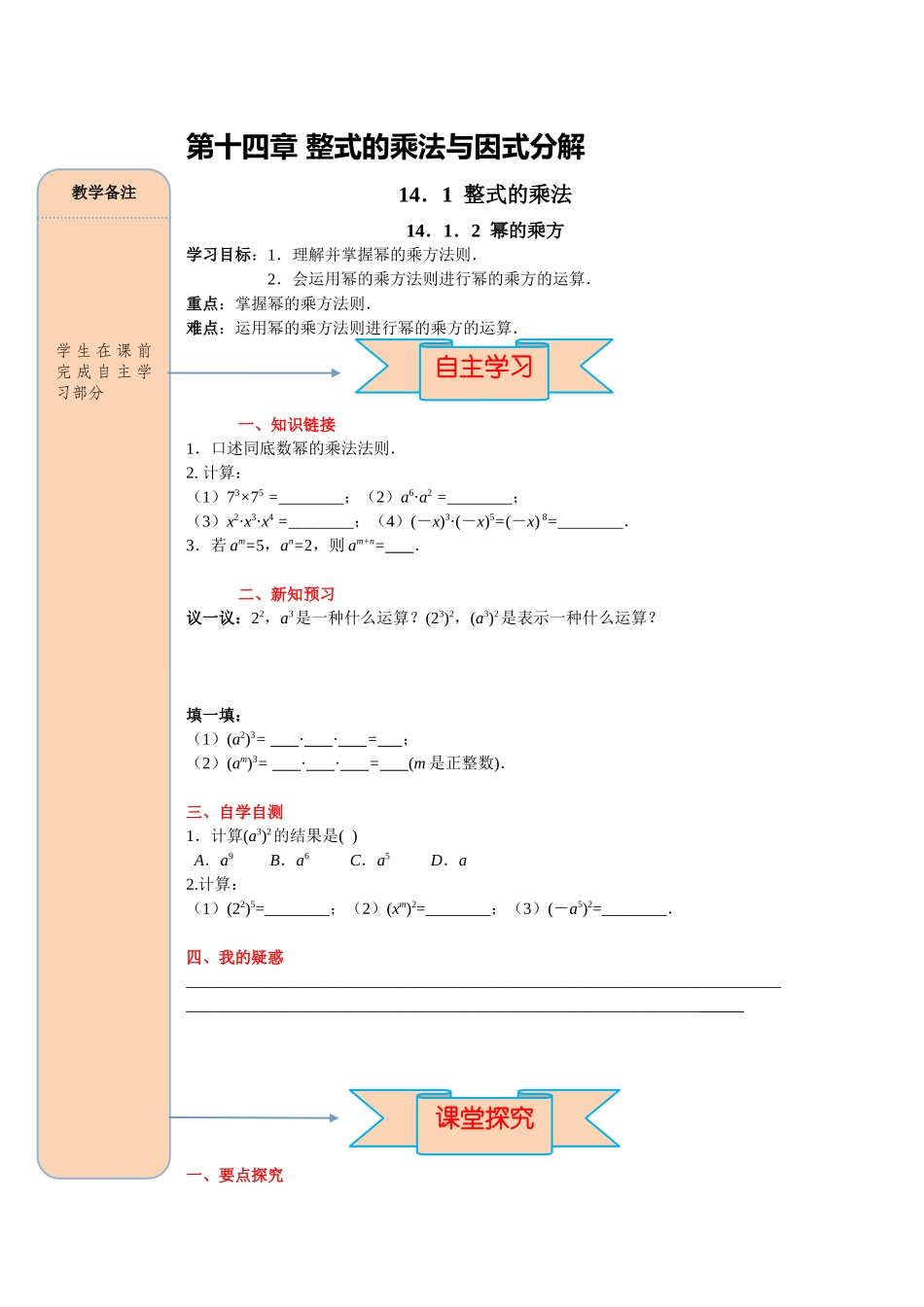 （2025-2026学年）人教八年级数学上册14.1.2 幂的乘方 导学案（附答案）_第1页