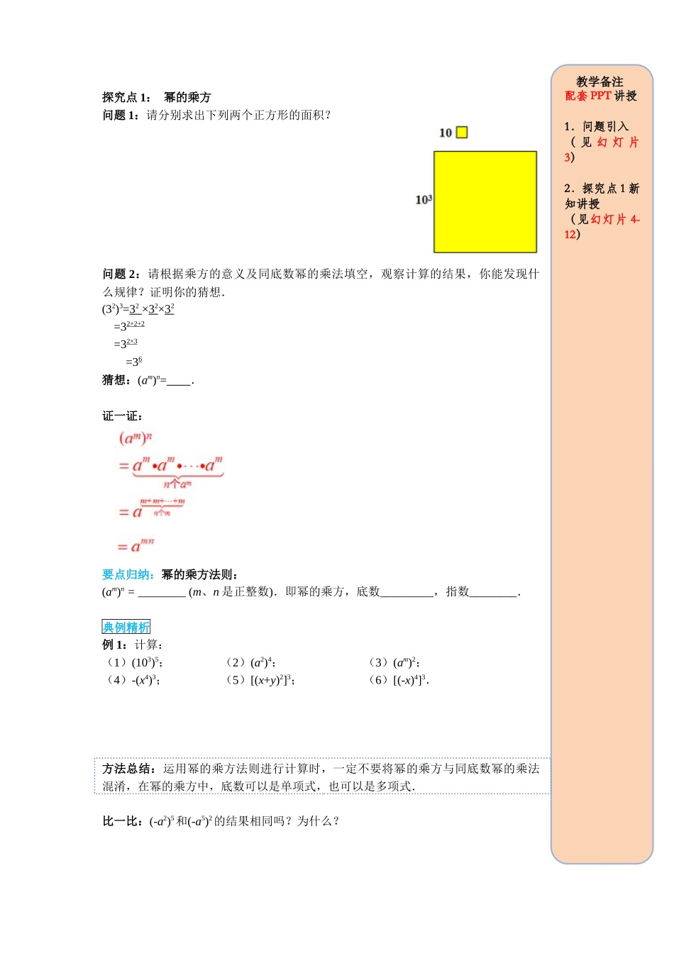 （2025-2026学年）人教八年级数学上册14.1.2 幂的乘方 导学案（附答案）_第2页
