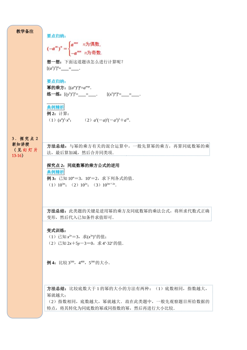 （2025-2026学年）人教八年级数学上册14.1.2 幂的乘方 导学案（附答案）_第3页