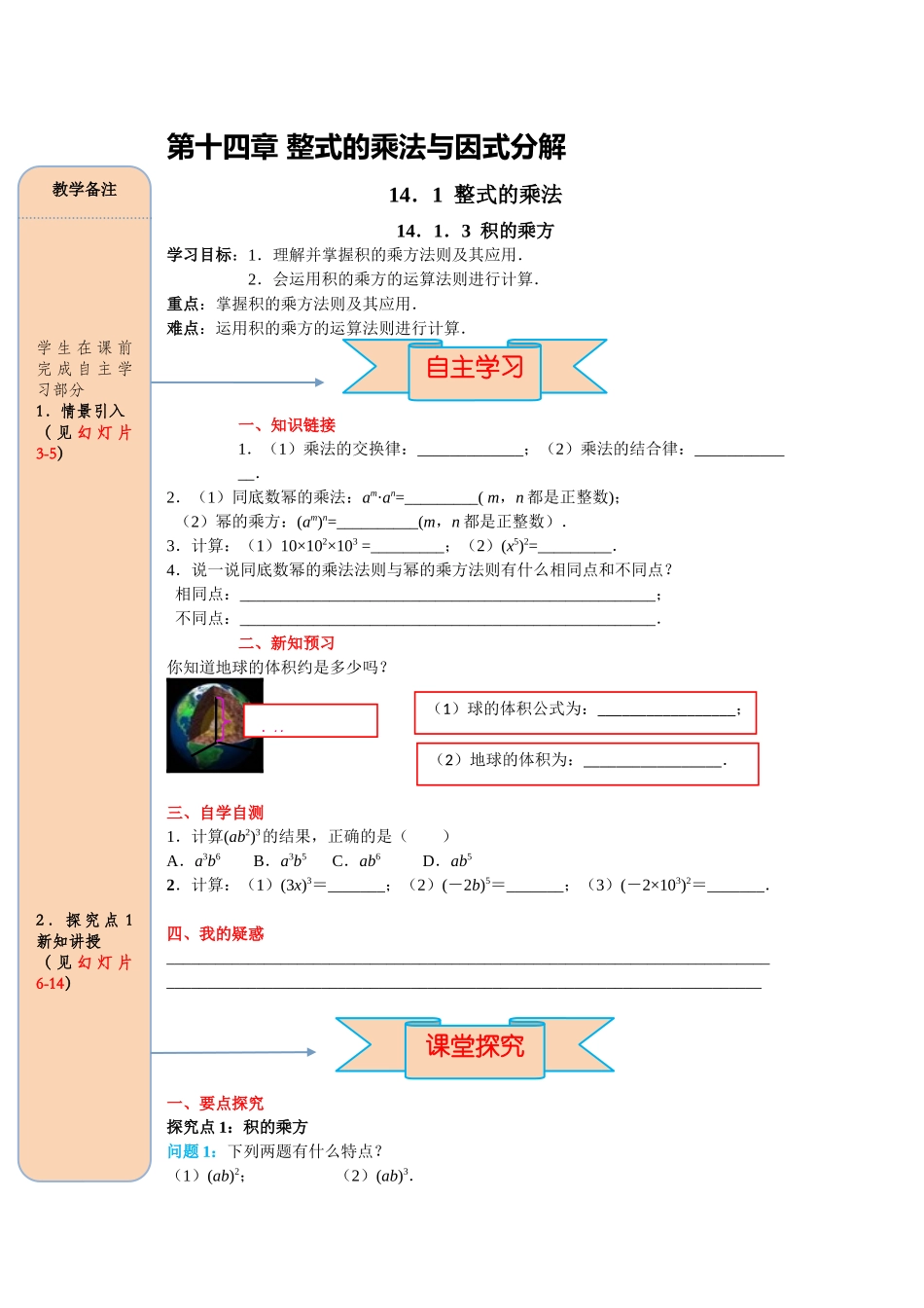 （2025-2026学年）人教八年级数学上册14.1.3 积的乘方 导学案（附答案）_第1页