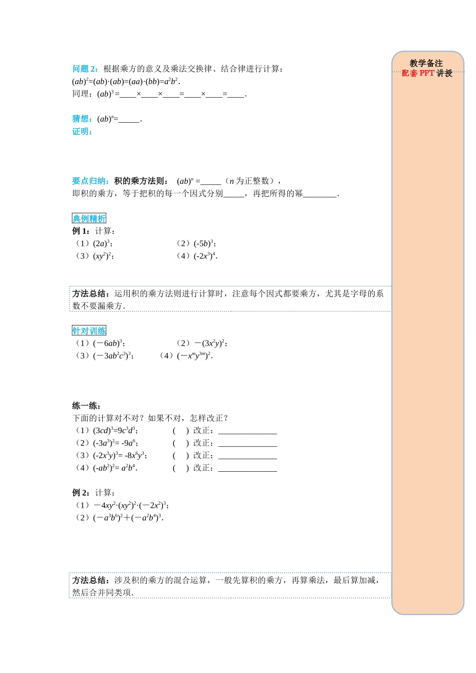 （2025-2026学年）人教八年级数学上册14.1.3 积的乘方 导学案（附答案）_第2页