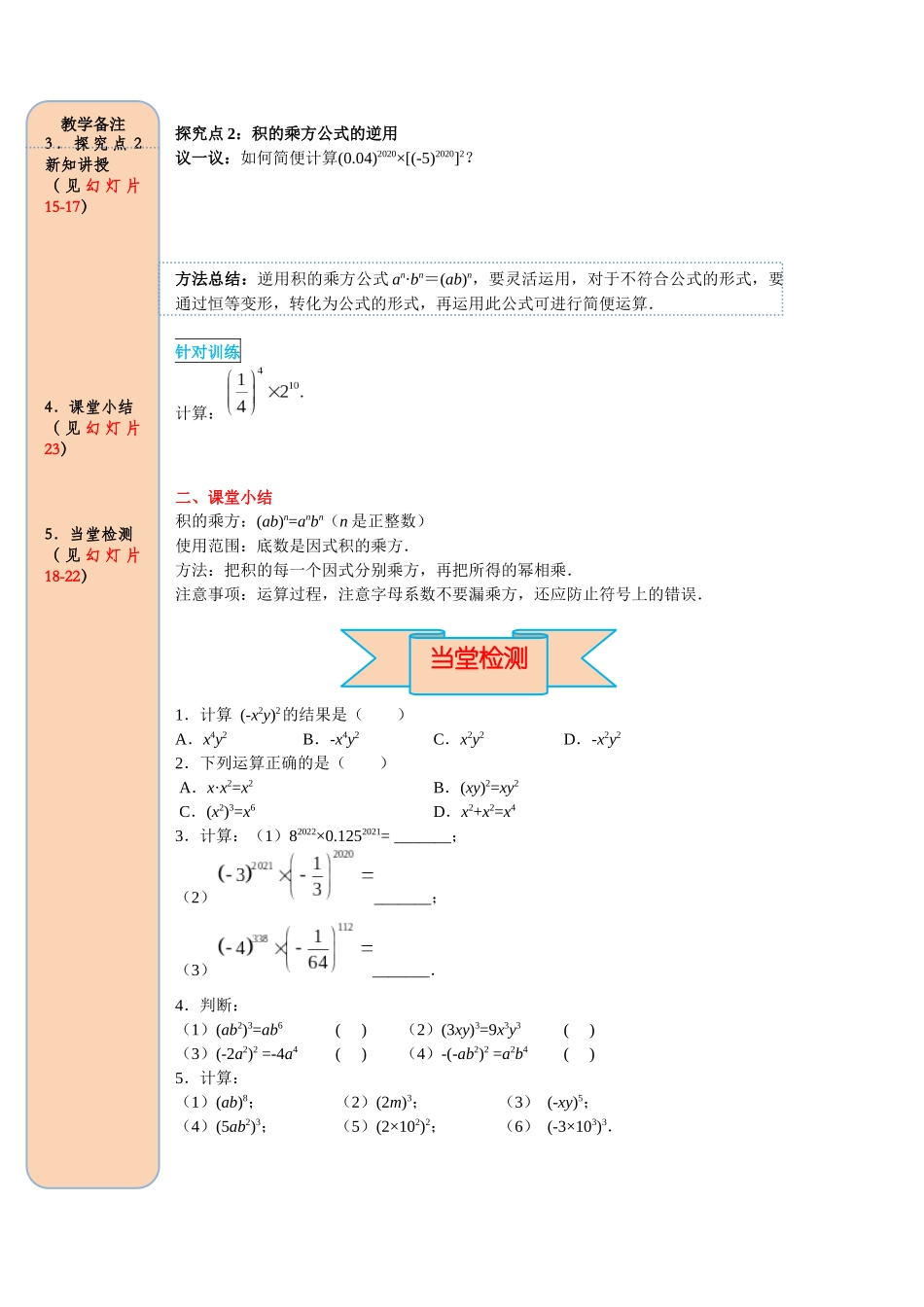 （2025-2026学年）人教八年级数学上册14.1.3 积的乘方 导学案（附答案）_第3页