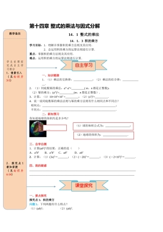 （2025-2026学年）人教八年级数学上册14.1.3 积的乘方 导学案（附答案）