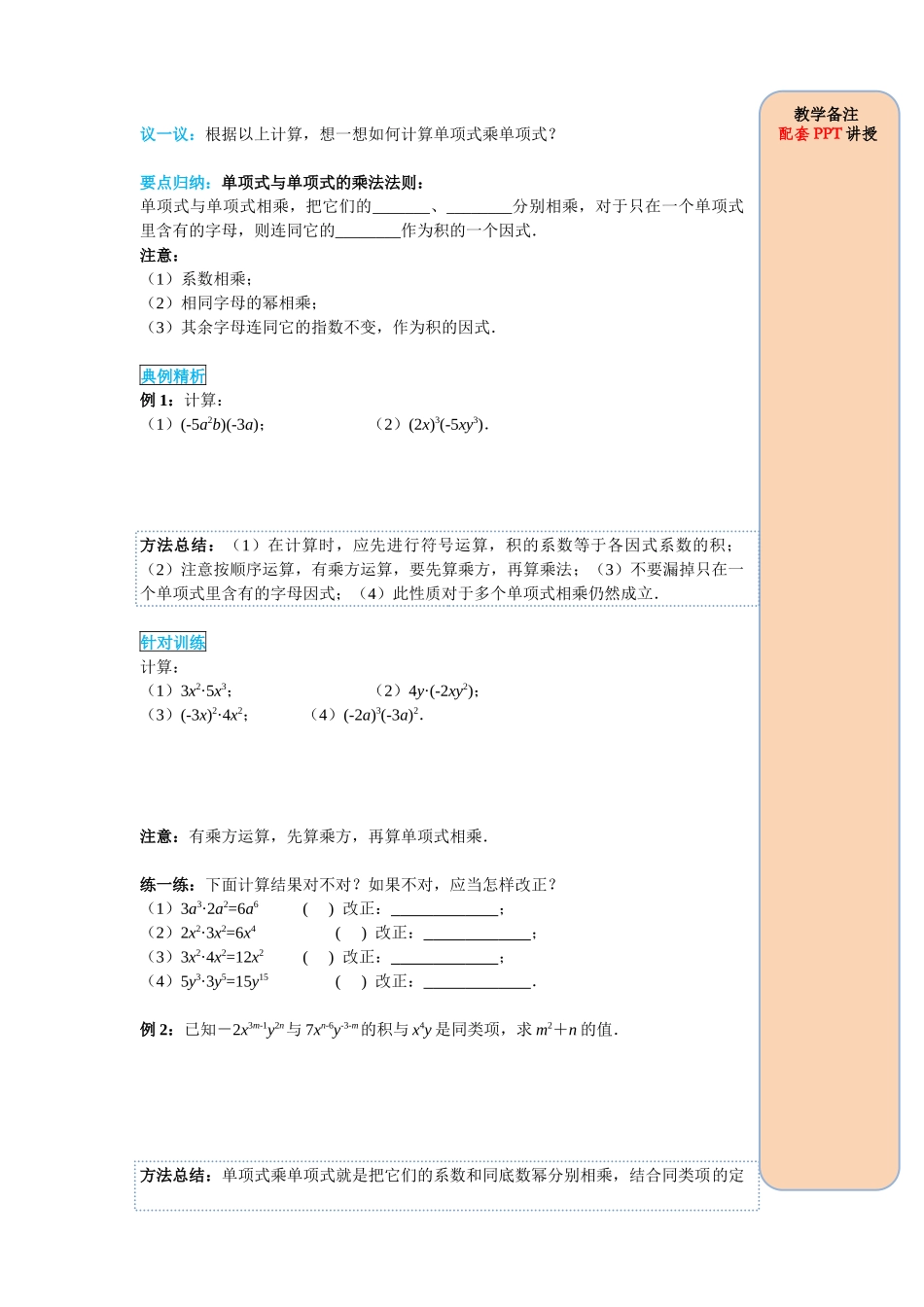 （2025-2026学年）人教八年级数学上册14.1.4 第1课时 单项式与单项式、多项式相乘 导学案（附答案）_第2页
