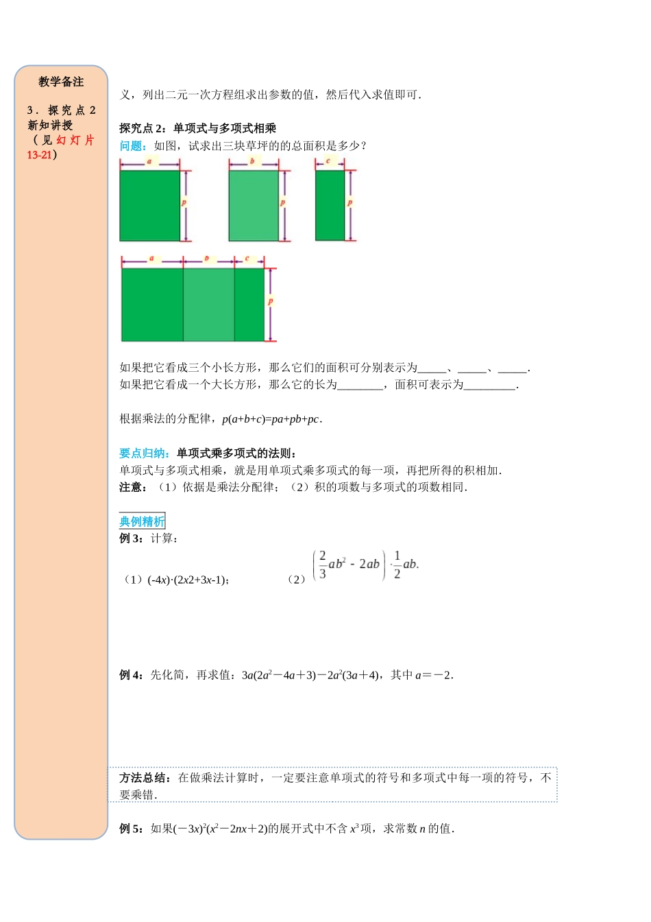 （2025-2026学年）人教八年级数学上册14.1.4 第1课时 单项式与单项式、多项式相乘 导学案（附答案）_第3页