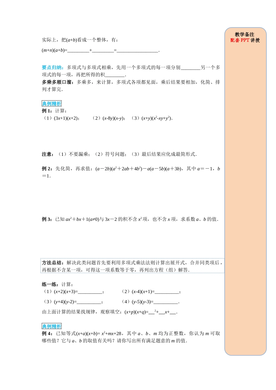 （2025-2026学年）人教八年级数学上册14.1.4 第2课时 多项式与多项式相乘 导学案（附答案）_第2页