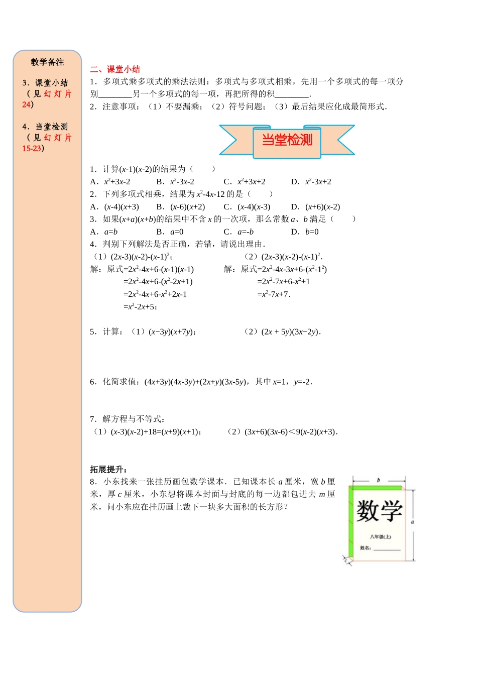 （2025-2026学年）人教八年级数学上册14.1.4 第2课时 多项式与多项式相乘 导学案（附答案）_第3页