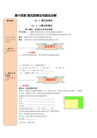 （2025-2026学年）人教八年级数学上册14.1.4 第2课时 多项式与多项式相乘 导学案（附答案）