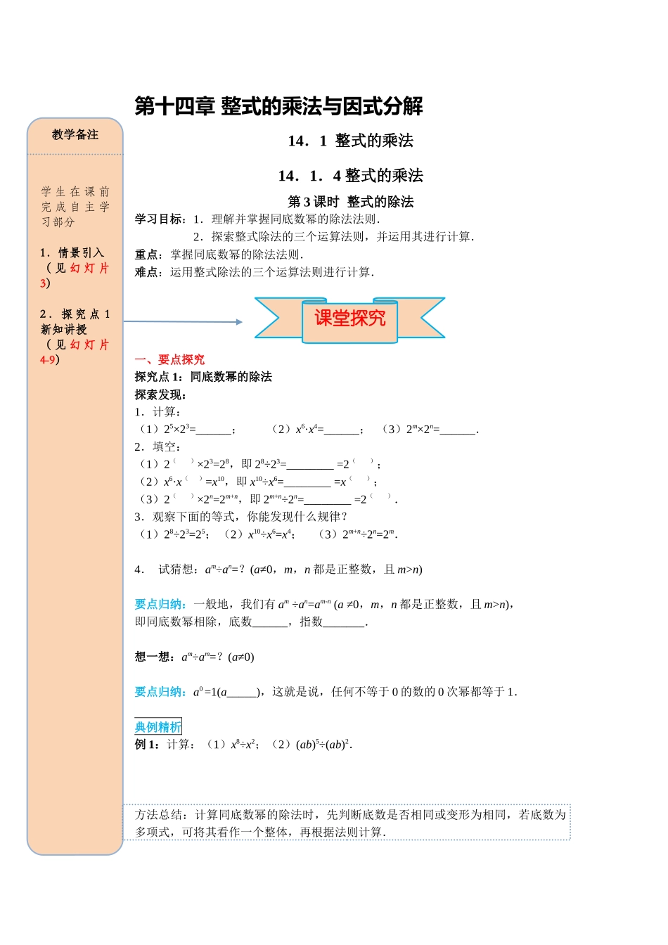 （2025-2026学年）人教八年级数学上册14.1.4 第3课时 整式的除法 导学案（附答案）_第1页