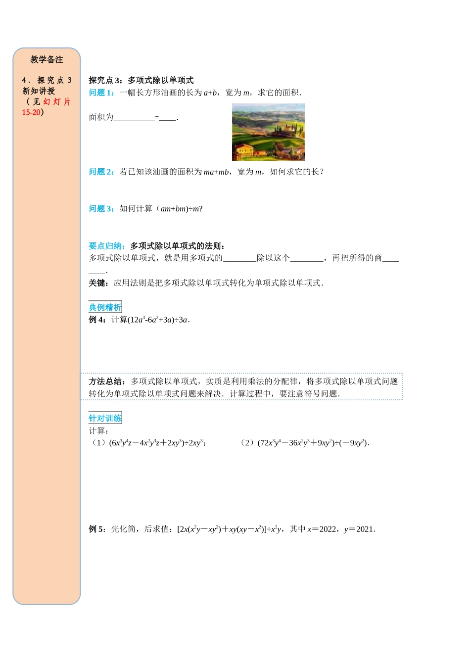 （2025-2026学年）人教八年级数学上册14.1.4 第3课时 整式的除法 导学案（附答案）_第3页