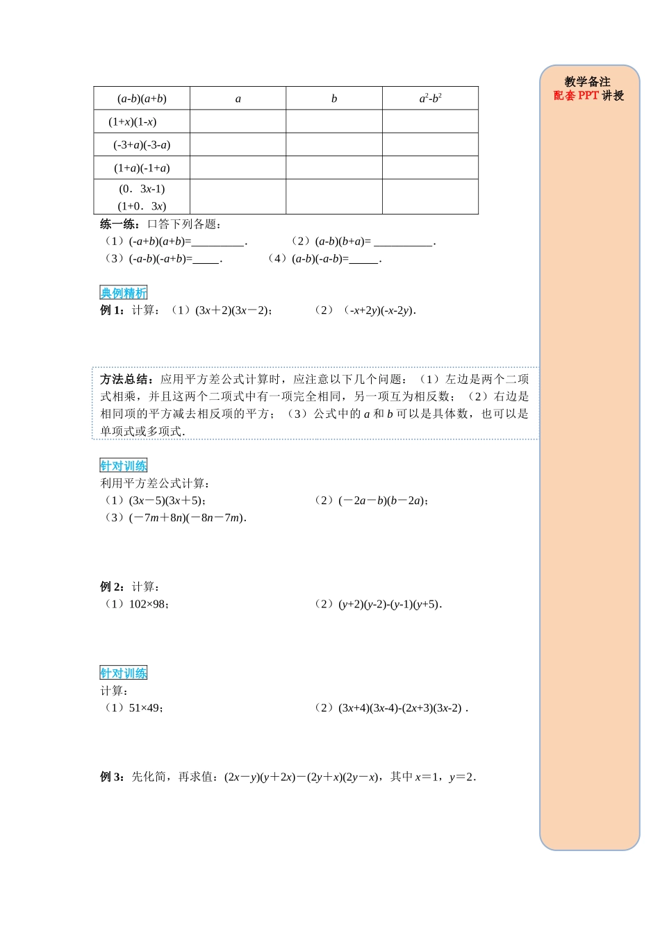 （2025-2026学年）人教八年级数学上册14.2.1 平方差公式 导学案（附答案）_第2页