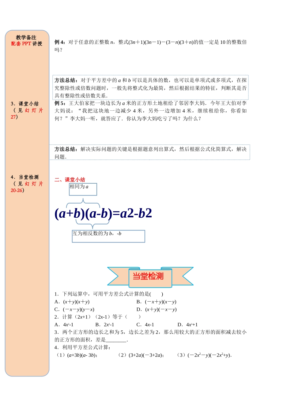 （2025-2026学年）人教八年级数学上册14.2.1 平方差公式 导学案（附答案）_第3页