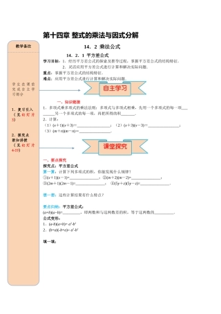 （2025-2026学年）人教八年级数学上册14.2.1 平方差公式 导学案（附答案）