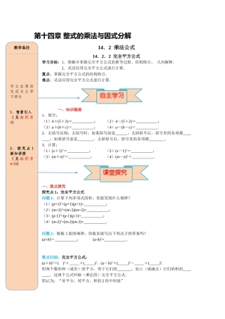 （2025-2026学年）人教八年级数学上册14.2.2 完全平方公式 导学案（附答案）