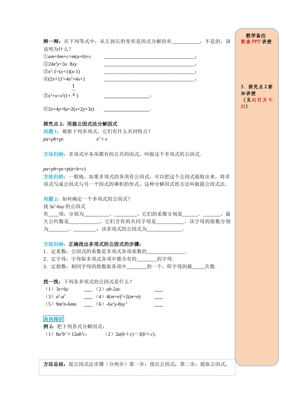 （2025-2026学年）人教八年级数学上册14.3.1 提公因式法 导学案（附答案）_第2页