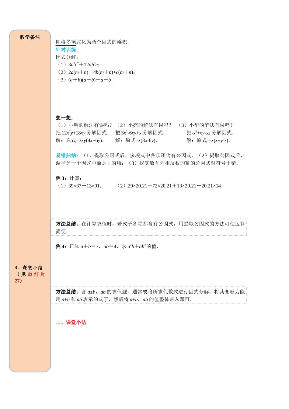 （2025-2026学年）人教八年级数学上册14.3.1 提公因式法 导学案（附答案）_第3页