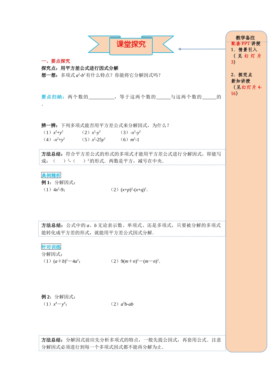 （2025-2026学年）人教八年级数学上册14.3.2 第1课时 运用平方差公式因式分解 导学案（附答案）_第2页