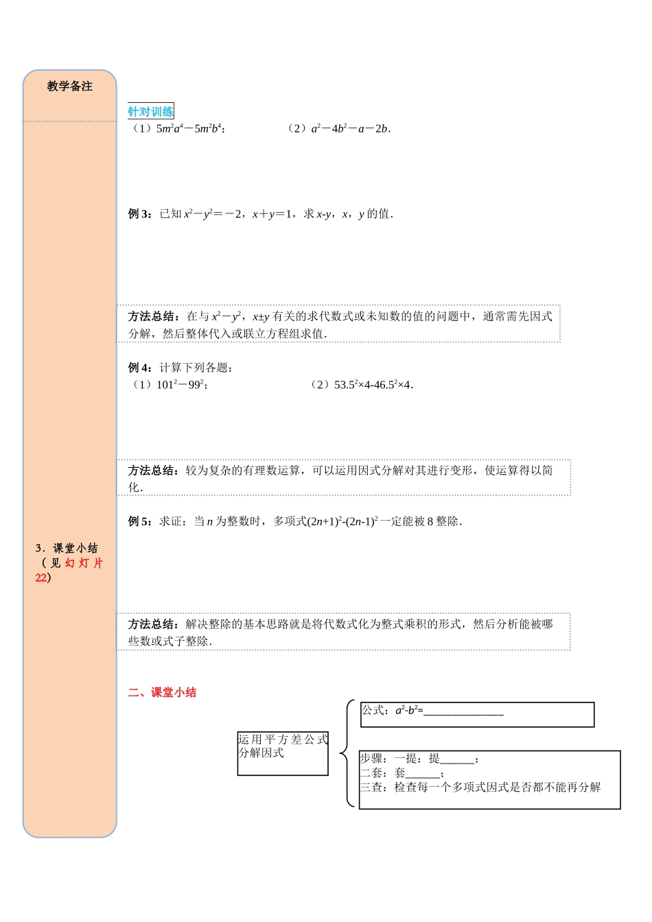 （2025-2026学年）人教八年级数学上册14.3.2 第1课时 运用平方差公式因式分解 导学案（附答案）_第3页