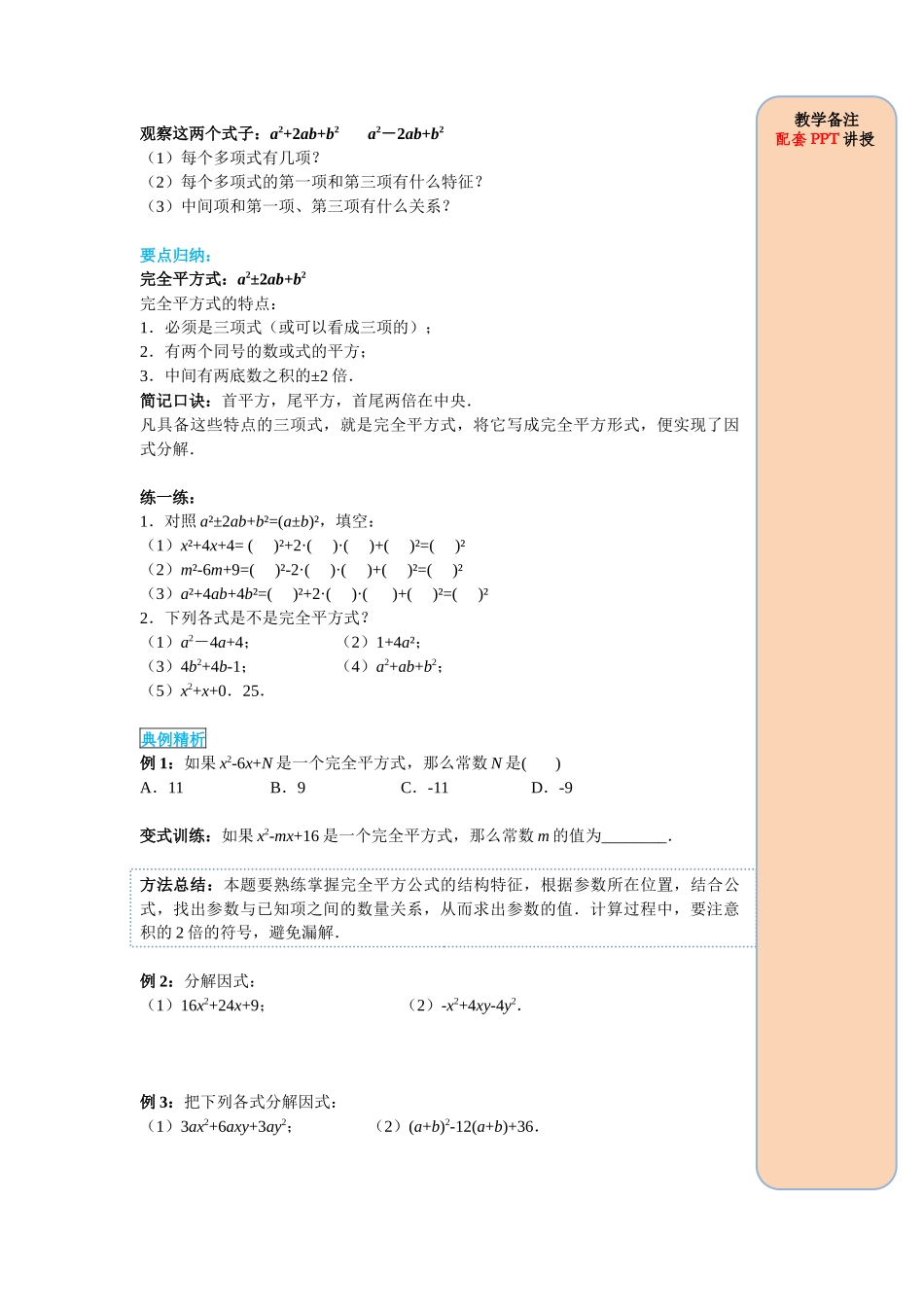 （2025-2026学年）人教八年级数学上册14.3.2 第2课时 运用完全平方公式因式分解 导学案（附答案）_第2页