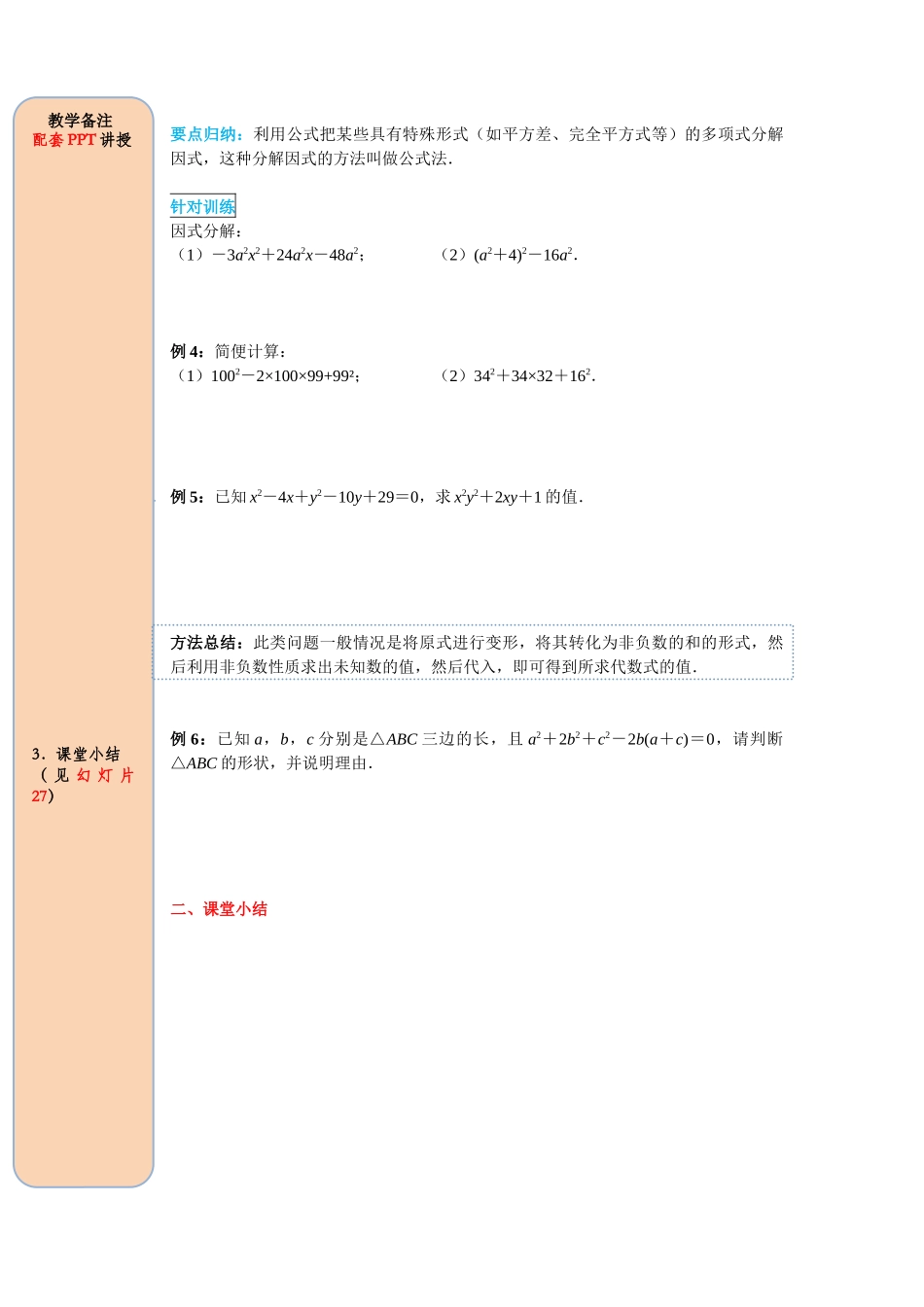 （2025-2026学年）人教八年级数学上册14.3.2 第2课时 运用完全平方公式因式分解 导学案（附答案）_第3页
