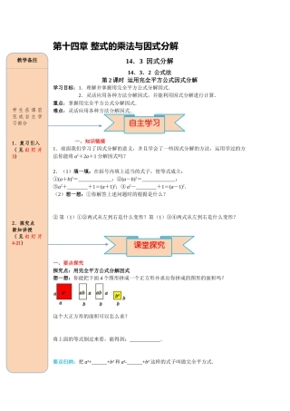 （2025-2026学年）人教八年级数学上册14.3.2 第2课时 运用完全平方公式因式分解 导学案（附答案）