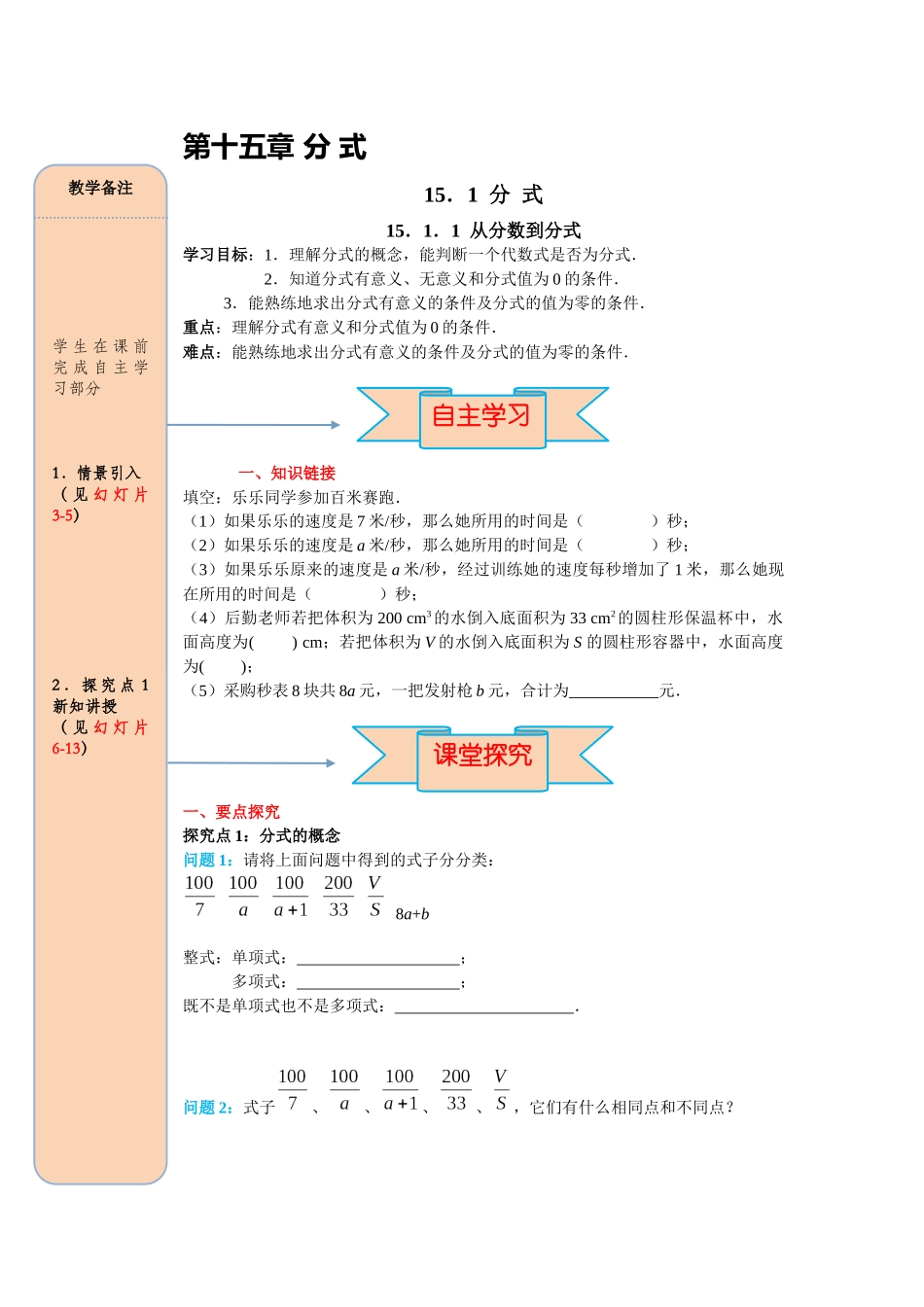 （2025-2026学年）人教八年级数学上册15.1.1  从分数到分式 导学案（附答案）_第1页