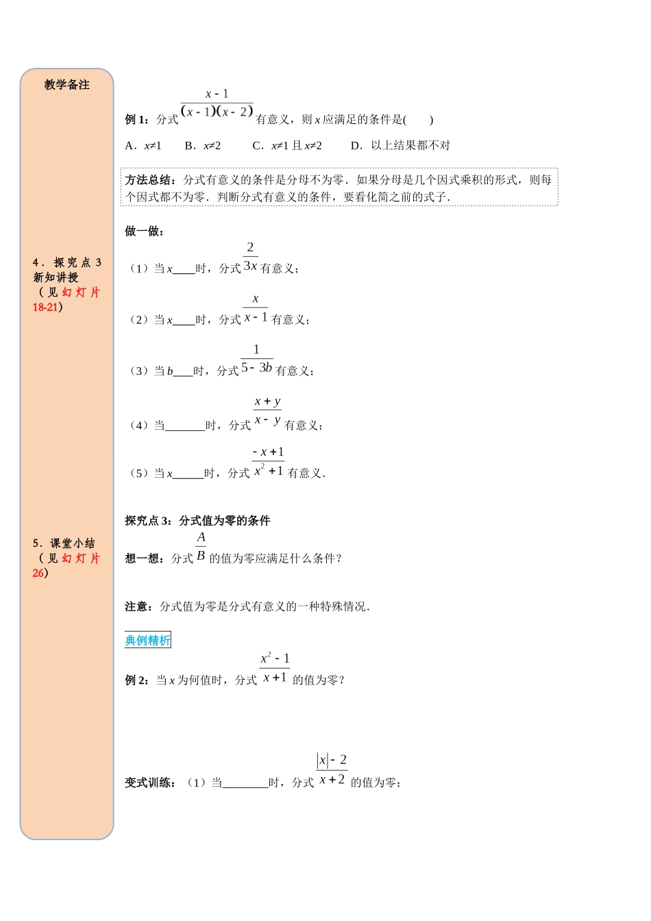 （2025-2026学年）人教八年级数学上册15.1.1  从分数到分式 导学案（附答案）_第3页