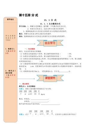 （2025-2026学年）人教八年级数学上册15.1.1  从分数到分式 导学案（附答案）