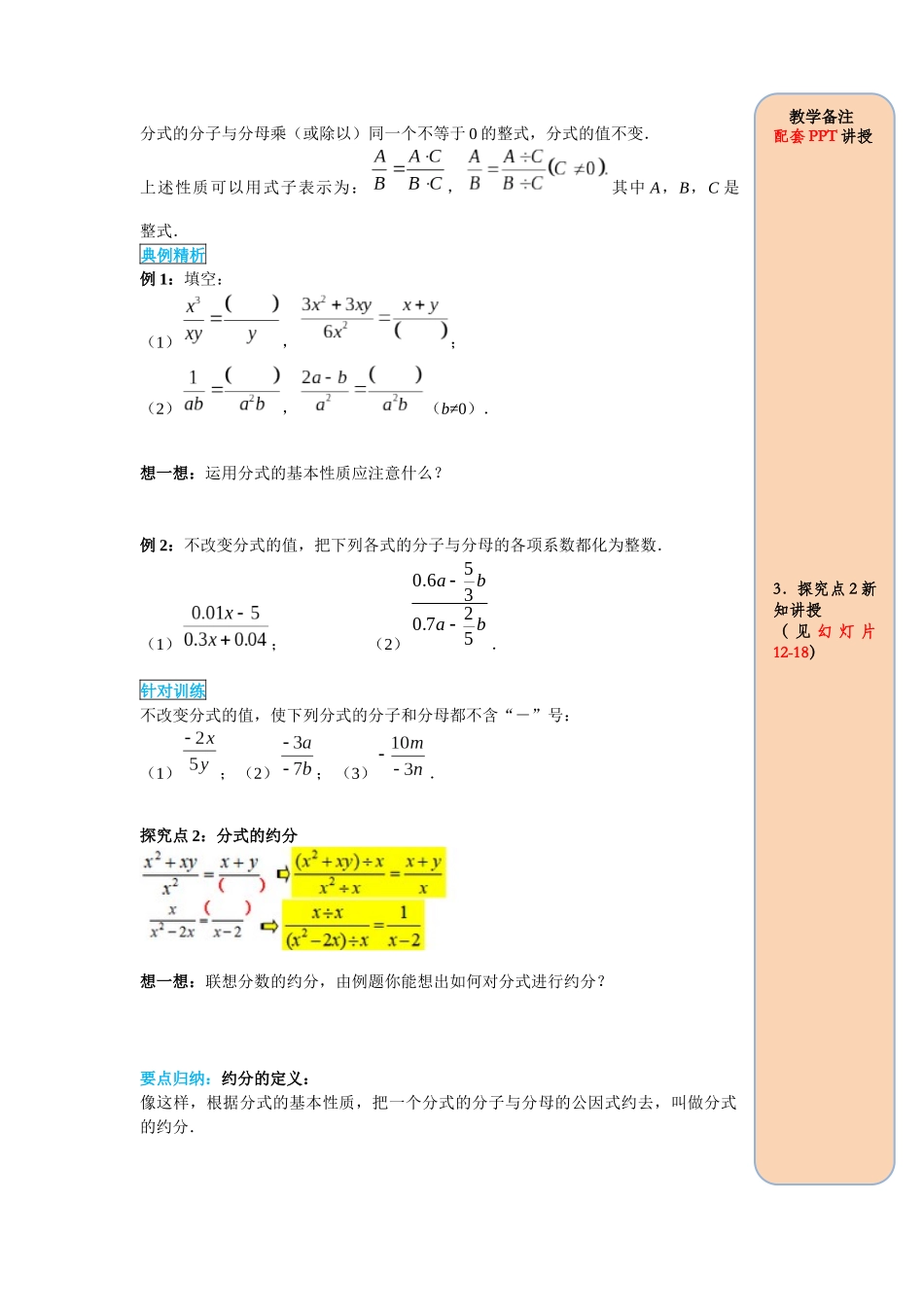 （2025-2026学年）人教八年级数学上册15.1.2 分式的基本性质 导学案（附答案）_第2页