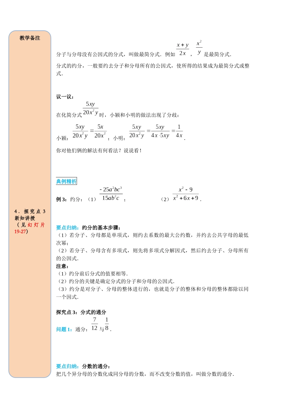 （2025-2026学年）人教八年级数学上册15.1.2 分式的基本性质 导学案（附答案）_第3页