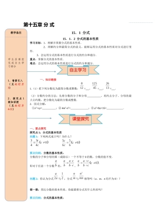 （2025-2026学年）人教八年级数学上册15.1.2 分式的基本性质 导学案（附答案）