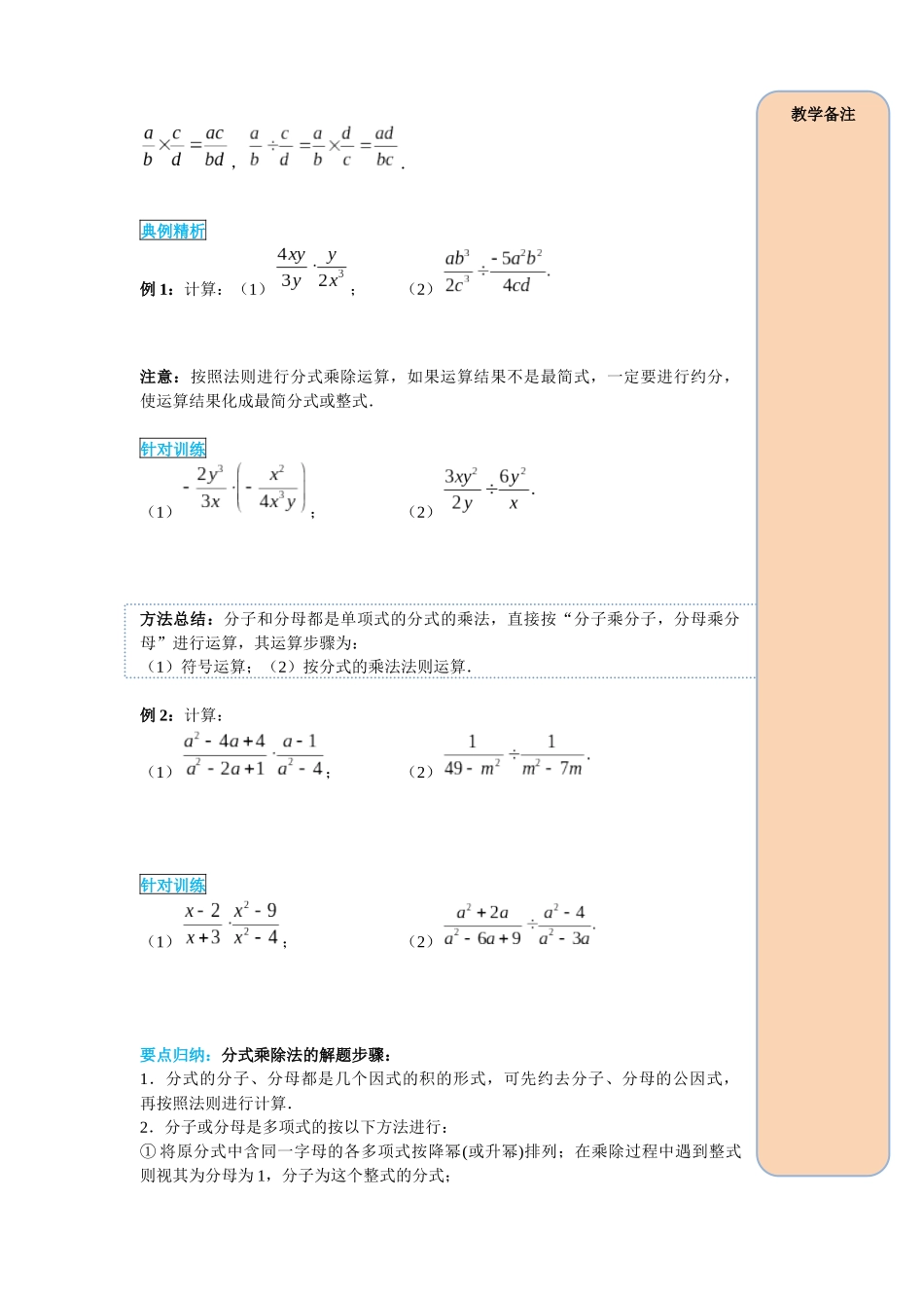 （2025-2026学年）人教八年级数学上册15.2.1 第1课时 分式的乘除 导学案（附答案）_第2页