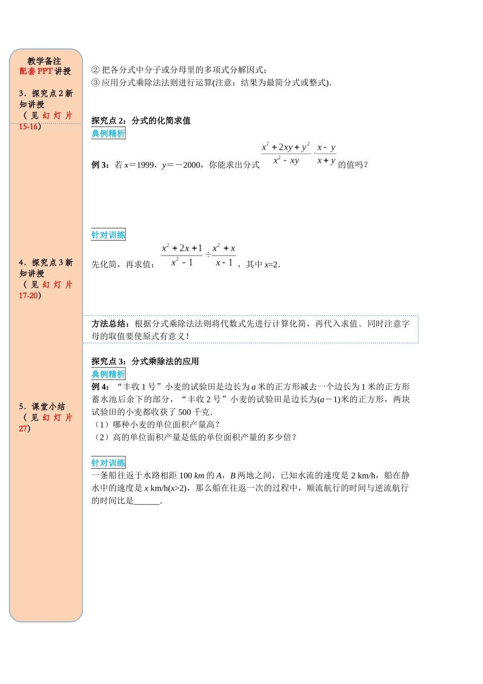 （2025-2026学年）人教八年级数学上册15.2.1 第1课时 分式的乘除 导学案（附答案）_第3页