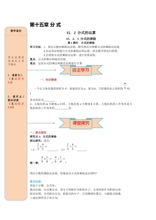 （2025-2026学年）人教八年级数学上册15.2.1 第1课时 分式的乘除 导学案（附答案）