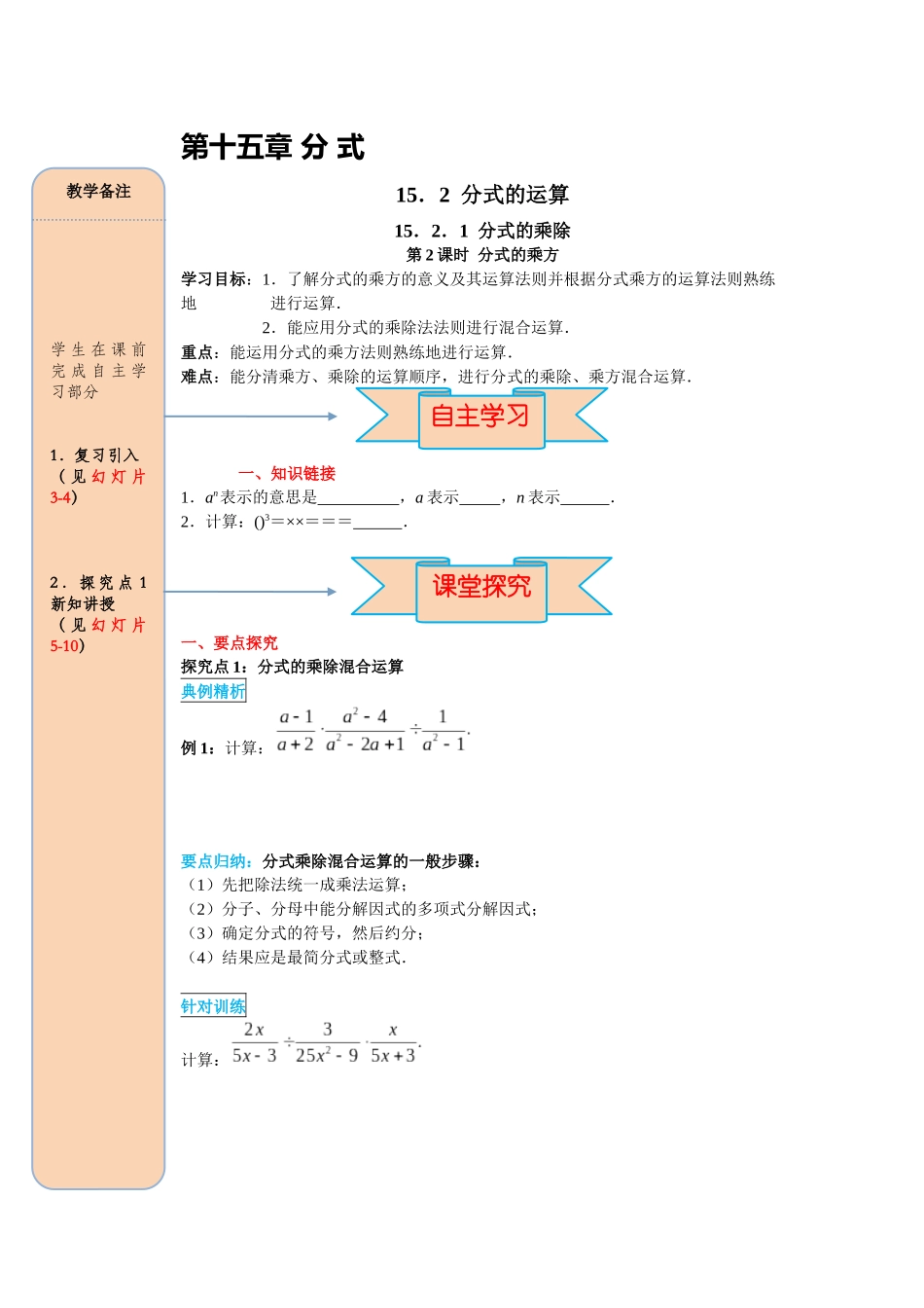 （2025-2026学年）人教八年级数学上册15.2.1 第2课时 分式的乘方 导学案（附答案）_第1页