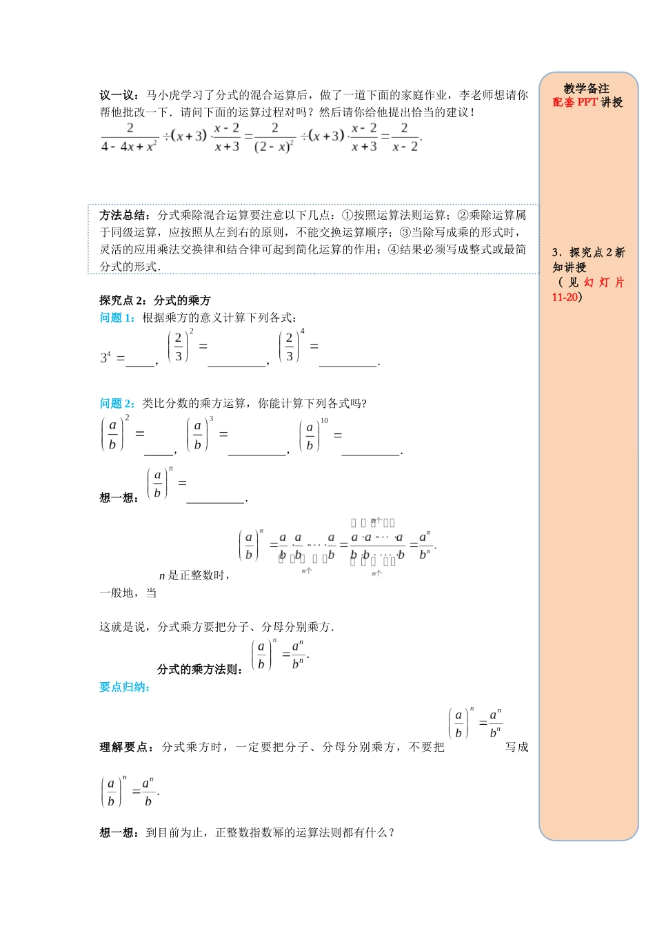 （2025-2026学年）人教八年级数学上册15.2.1 第2课时 分式的乘方 导学案（附答案）_第2页