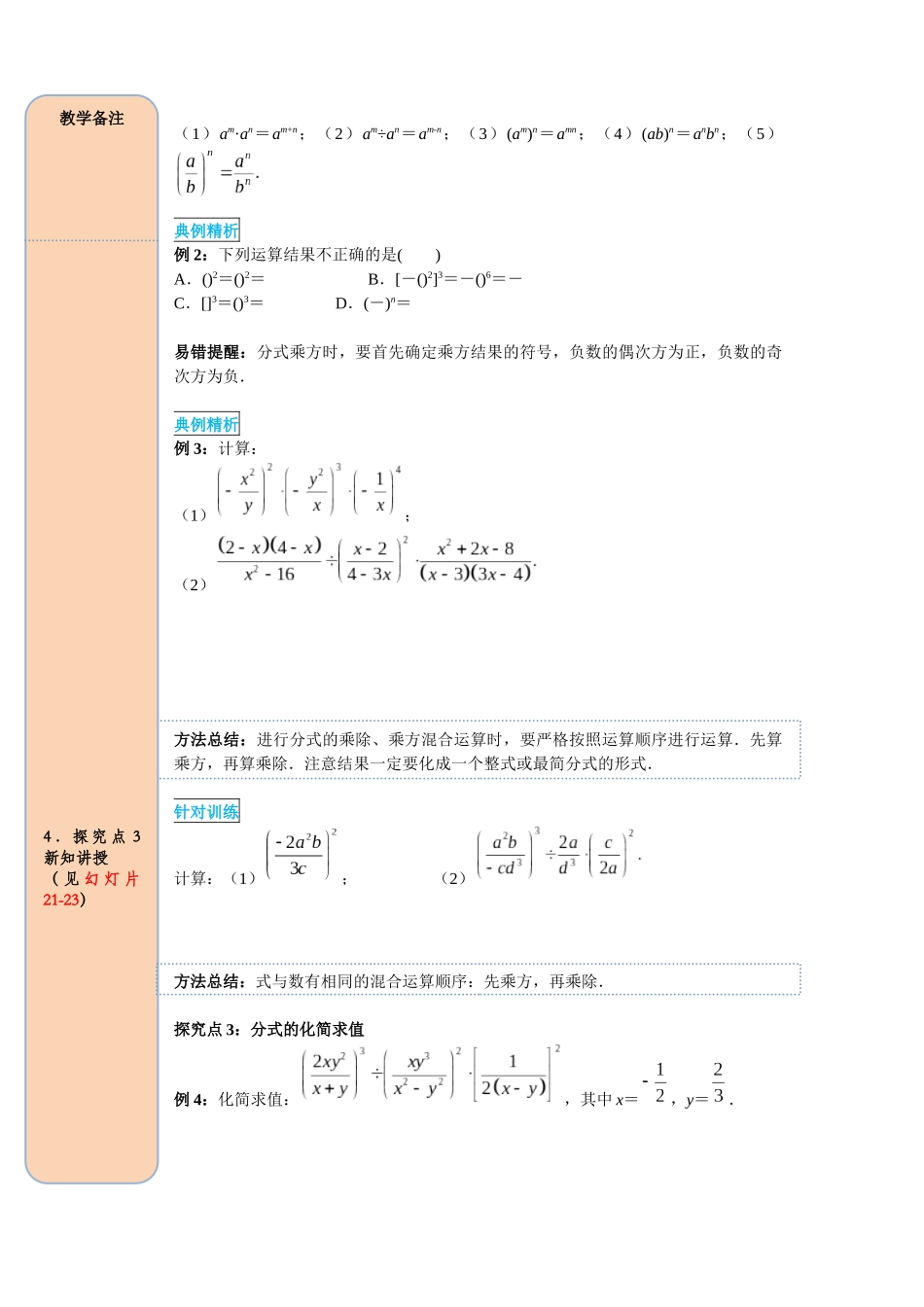 （2025-2026学年）人教八年级数学上册15.2.1 第2课时 分式的乘方 导学案（附答案）_第3页