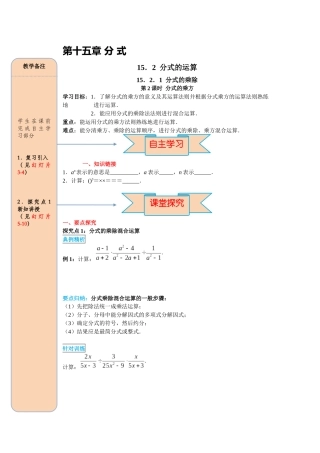 （2025-2026学年）人教八年级数学上册15.2.1 第2课时 分式的乘方 导学案（附答案）