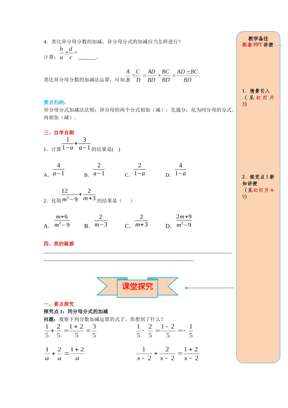 （2025-2026学年）人教八年级数学上册15.2.2 第1课时 分式的加减 导学案（附答案）_第2页