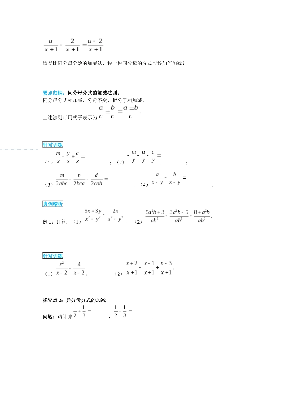 （2025-2026学年）人教八年级数学上册15.2.2 第1课时 分式的加减 导学案（附答案）_第3页