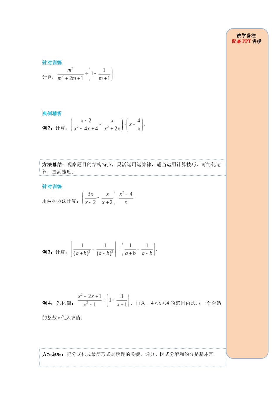（2025-2026学年）人教八年级数学上册15.2.2 第2课时 分式的混合运算 导学案（附答案）_第2页