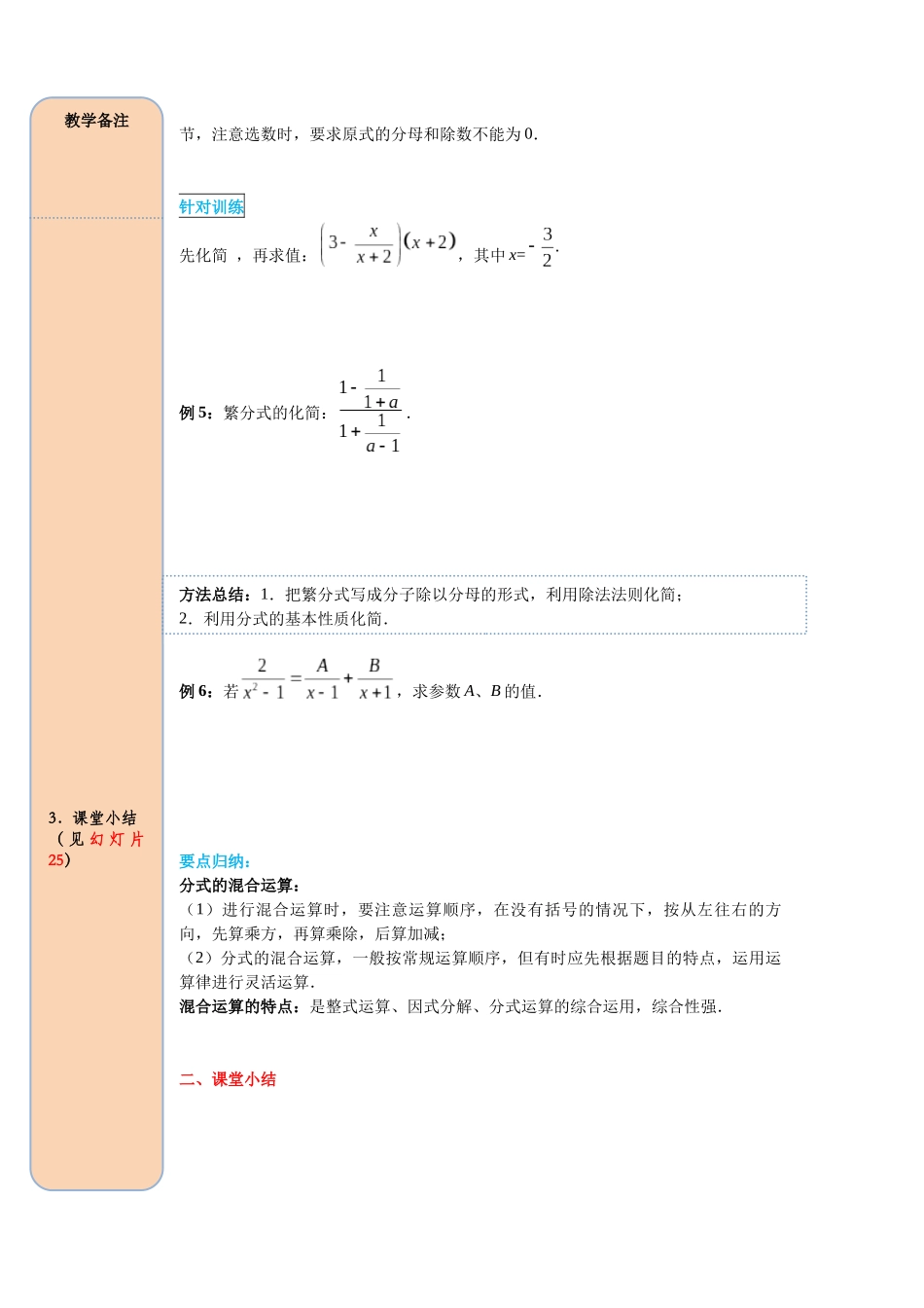 （2025-2026学年）人教八年级数学上册15.2.2 第2课时 分式的混合运算 导学案（附答案）_第3页